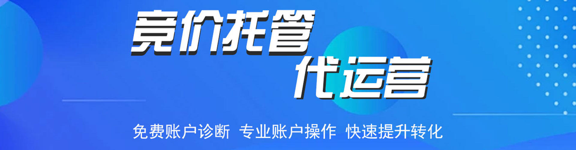 田家庵百度竞价托管